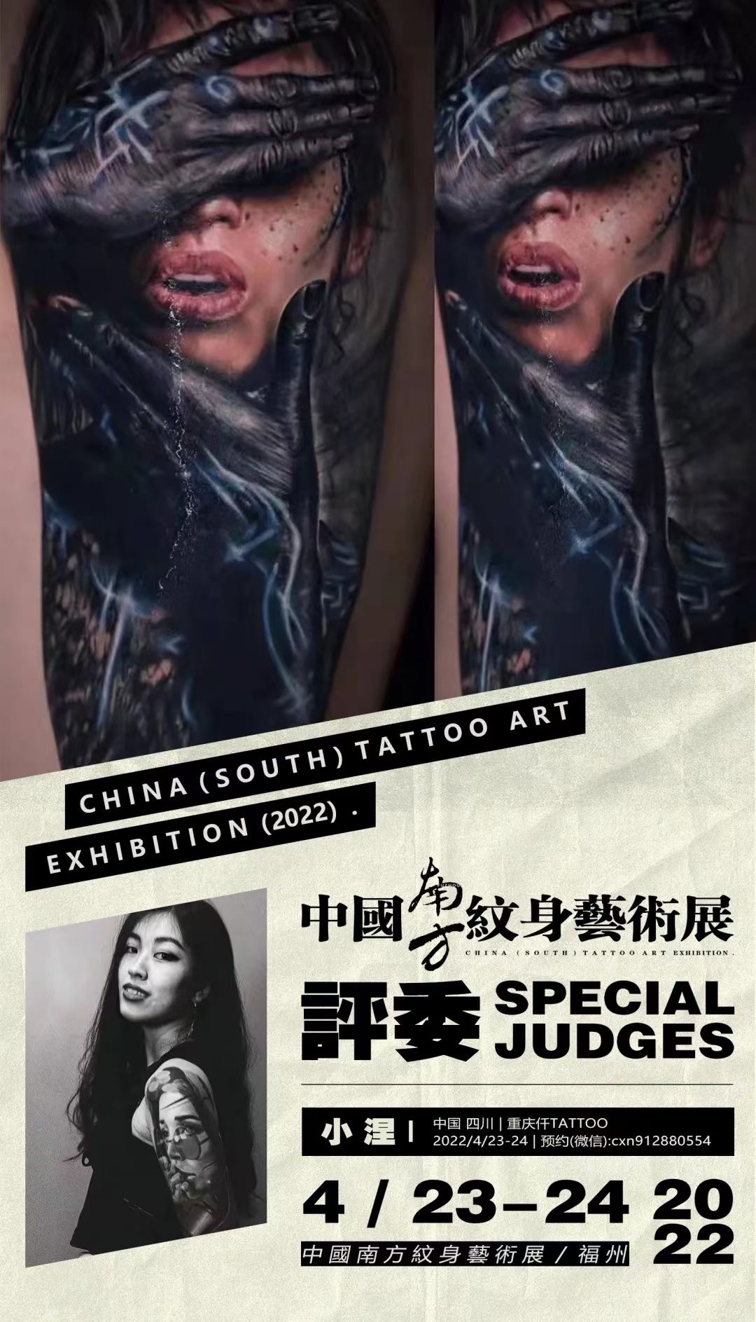 Judge in 2022 Fuzhou
